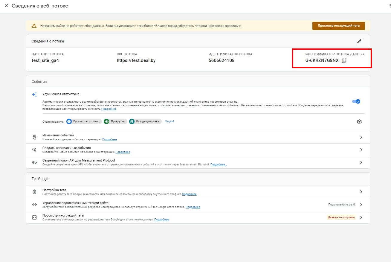 Инструменты веб-аналитики Google Analytics 4 – deal.by
